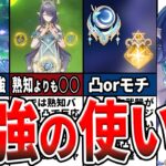 【原神】開花系超強化！ラウマは引くべきかガチ勢が育成後に解説！オススメ編成や武器、聖遺物、新システムの月兆も詳しくゆっくり解説！