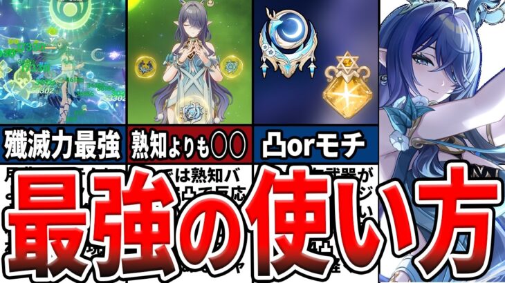 【原神】開花系超強化！ラウマは引くべきかガチ勢が育成後に解説！オススメ編成や武器、聖遺物、新システムの月兆も詳しくゆっくり解説！