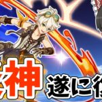 【原神】原神最強バッファーベネット復刻‼︎原神初心者が引くベネット(チャスカ)復刻ガチャ【ゆっくり実況】