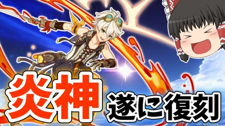 【原神】原神最強バッファーベネット復刻‼︎原神初心者が引くベネット(チャスカ)復刻ガチャ【ゆっくり実況】