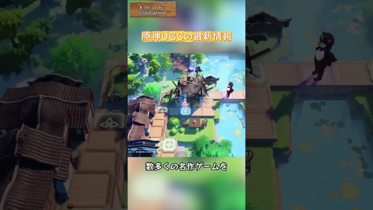 原神UGCの最新情報 ギフトコード：GS60G40IVA
