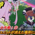 原神　ゴロロ！大作戦！③　偵察ユニットが消えた場所に向かう　カチャカチャ大作戦・終局　＃２５４　【gensin】