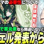 新キャラ「ネフェル」発表！このタイミングの発表は月開花アタッカー濃厚だろ！【原神/切り抜き】