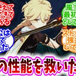 【原神反応集】「旅人の性能はどうすれば救われるんだ？」に対する、テイワット民の反応集/炎は絵巻使えて継続付着できて居場所ある/風主人公は最初のキャラとしては良い感じ/水主人公はどうしてこうなった