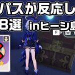 ヒーシ島のトレジャーコンパスが反応しない宝箱８ヵ所【原神】【攻略解説】