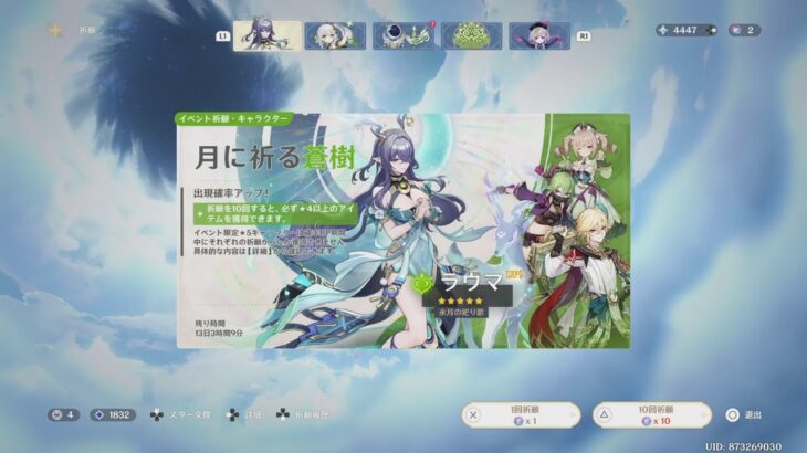 【原神】ガチャ禁生活　Day5