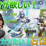 ラウマが欲しい！！すり抜けも悪くないけど…【原神ガチャ】