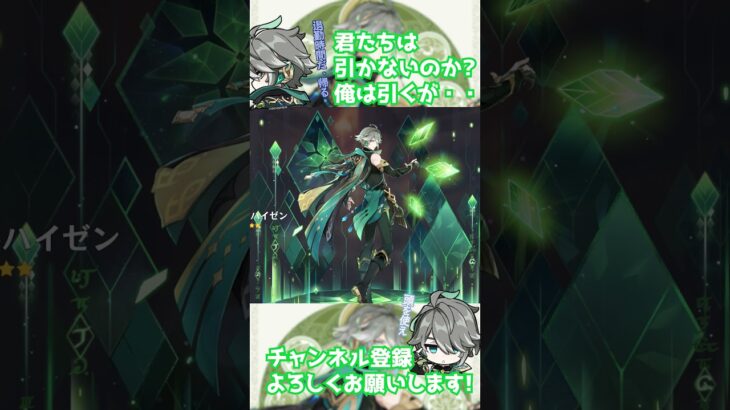 【原神/ガチャ】君たちは最強の草元素アタッカーを引かないのか？俺は引くが・・・ #shorts