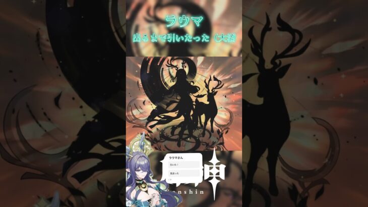 【#原神】 マーヴィカぶりの大沼ガチャ  ラウマ出るまで引いたった！【#shorts #genshin  #genshinimpact #雑談 #ラウマ 】