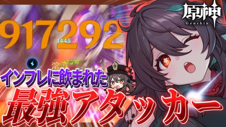 【原神】まだまだ現役？！これが元祖最強アタッカー”胡桃”の底力！【ゆっくり実況】