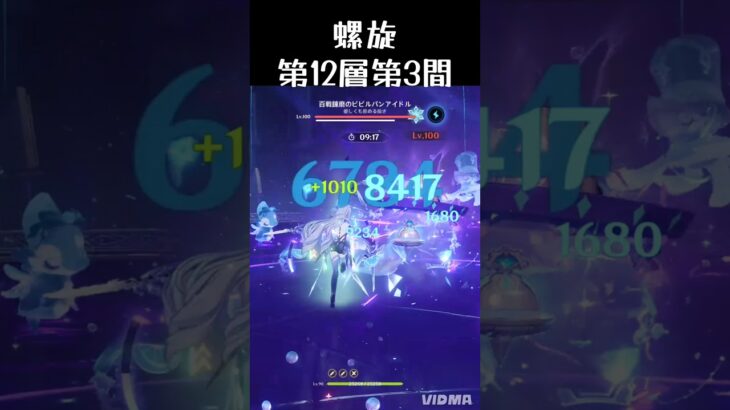 【原神/ genshin impact 】螺旋12層3間アイドル強い！！がんばるシグウィン🤍 育成 魔神任務 世界任務#shorts #攻略 #参加型 #ゲーム