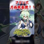 【原神】月感電20万ダメージ！？　フリンズの最強パが強すぎる件について #原神 #genshinimpact #shorts #フリンズ #夜蘭 #イネファ #ジン #行秋 #アイノ #月感電