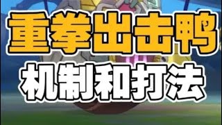 原神6.0版本新BOSS重拳出击鸭机制讲解 在6.0会9月13号会进入老深渊深境螺旋12层#原神攻略杂谈#原神纳塔#菲林斯  #伊涅芙 #深境螺旋