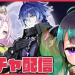 【原神】フリンズお迎えガチャ⇒参加型やるよ🎮#102【黒神ノア/Vtuber】