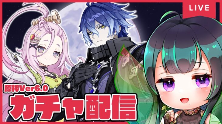 【原神】フリンズお迎えガチャ⇒参加型やるよ🎮#102【黒神ノア/Vtuber】