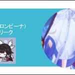 【原神】少女（コロンビーナ）Qリーク