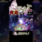 【原神】アイノでダメチャレ！落下アイノ【げんしん/genshin】 #原神 #キャラ攻略 #アイノ #genshinimpact