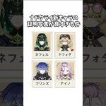 【原神】ナドクライ新キャラの証明写真が良すぎる件。 #genshinimpact #げんしん   #原神 ラウマ フリンズ アイノ ネフェル 空月の歌 無凸 性能 原石 リークなし