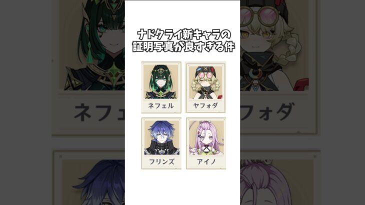 【原神】ナドクライ新キャラの証明写真が良すぎる件。 #genshinimpact #げんしん   #原神 ラウマ フリンズ アイノ ネフェル 空月の歌 無凸 性能 原石 リークなし