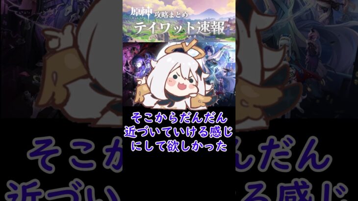 【原神】どうやってナドクライまで行った？ #shorts