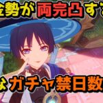 【原神】集録祈願！無課金勢は何か月ガチャ禁したらキャラと武器完凸できるの？【ゆっくり実況】