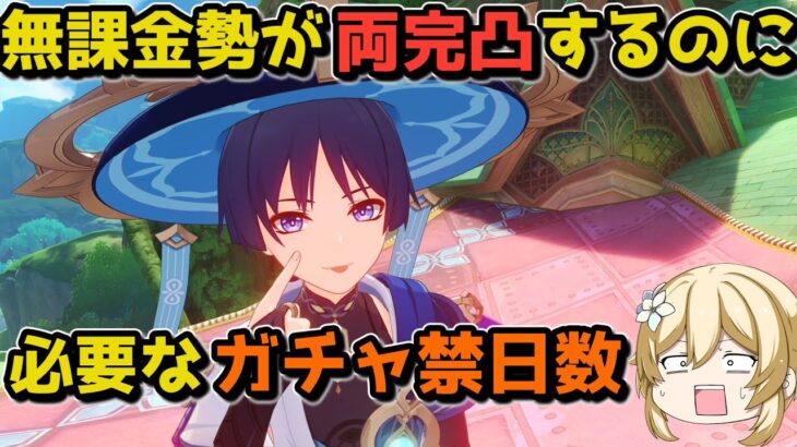 【原神】集録祈願！無課金勢は何か月ガチャ禁したらキャラと武器完凸できるの？【ゆっくり実況】