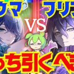 【原神】ラウマとフリンズはどっちを優先して引くべき？それぞれの性能をおさらいし、フローチャート形式で解説します【ずんだもん】【VOICEVOX解説】