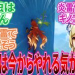 【原神】「キャラの育成素材で大変だった思い出語ってくれ」に対する旅人の反応集【反応集】