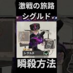 【原神】激戦の旅路のシグルドを瞬殺する攻略方法。 #genshinimpact