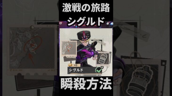 【原神】激戦の旅路のシグルドを瞬殺する攻略方法。 #genshinimpact