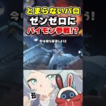 【ゼンゼロ】原神ネタを引っ張ってきた”シード”ガチャ引いた結果wwwww #ゼンゼロ