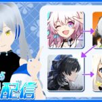 💧ゲーム配信≫#崩スタ #ゼンゼロ #鳴潮 #原神 💧久しぶりの週課の時間じゃーーーい💦名雫代戯涙💦