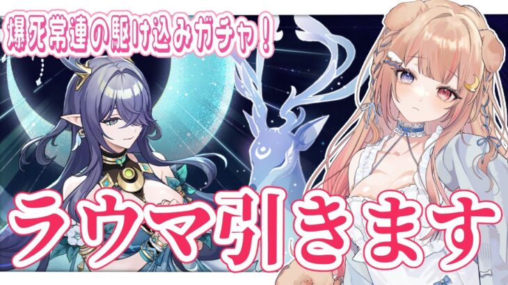 【#原神  /#初見歓迎   】爆死常連による駆け込みガチャ！ラウマ引きます！！！【#月柴こばと/#genshinimpact  】