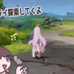 【原神】伊田は攻略を使ってもよいものとする【ネタバレ注意】