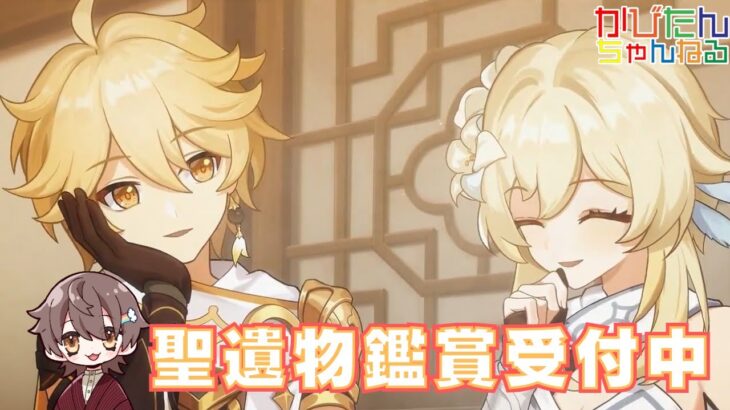 【神聖遺物選手権🔥】君の“最強ビルド”が動画で紹介されるかも！？【受付中】目指せ新キャラガチャ星５完凸宝箱を探索・攻略・最強キャラ聖遺物鑑賞　フリンズが来る！新コード　#原神 　#shorts