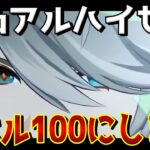 【原神 】レベル100最強と言われるアルハイゼンを無凸だけど100レベにしますLuna1「空月の歌」Tiktok同時配信