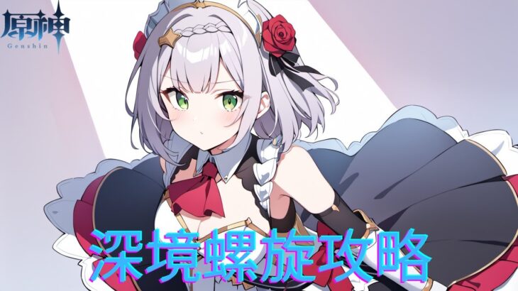 【原神】高難易度コンテンツ攻略③～原神編～