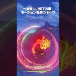 【原神】落下攻撃モーションが一番綺麗なキャラ #genshinimpact #hoyocreators