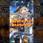 各元素セリフが最も多いキャラと最も少ないキャラ #原神 #genshinimpact #genshinada