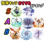 【原神】恒常キャラおすすめランキング #原神 #genshinimpact  #genshin