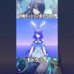 【原神】ラウマの待機モーションが良すぎる件。 #genshinimpact #げんしん   #原神 ラウマ フリンズ アイノ ファルカ 空月の歌 無凸 性能 原石 リークなし