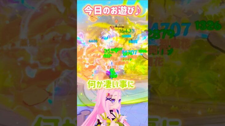 【原神】ラウマ，アイノなどでのお遊び#原神 #shout #ラウマ#25時ナイトコード#飾って