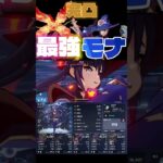 ついに完凸‼️モナちゃんが最強すぎた…#原神#モナ#アストローギスト・モナ・メギストス #genshinimpact