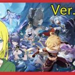 【原神】Ver.6.0きちゃ！ラウマPUガチャ引いてから育成とか！