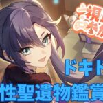 【原神】【参加型】ドキドキ！夜の多様性聖遺物鑑賞会！初見さん大歓迎！！ご相談も承ります。 #原神  #聖遺物鑑賞 #初見歓迎 #genshinimpact