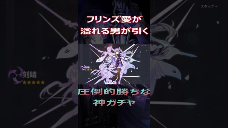 【ガチャ】フリンズのプリケツに敷かれたいがために全力でガチャを回す男【原神】#ゲーム実況 #原神 #genshinimpact #ガチャ