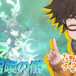 #原神 #ガチャ 原神屋 -ラウマ召喚の儀-【吉野一平ツッコミゲーム実況】