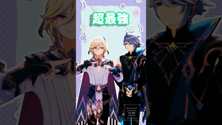 【MMD原神Genshin Impact】超最強【カーヴェ/アルハイゼン】