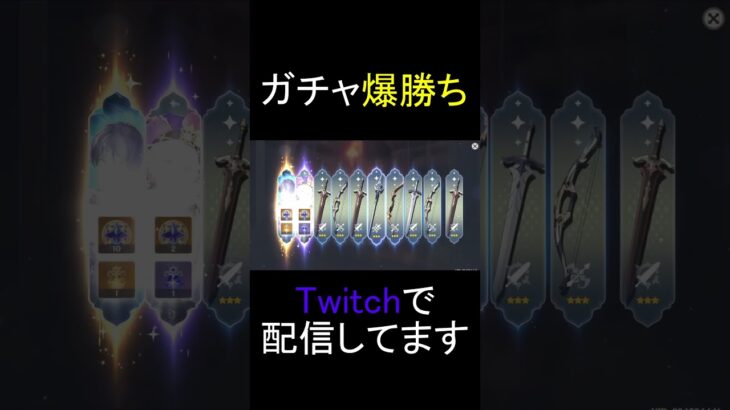 Luna Ⅰガチャ大勝利！！#原神#ガチャ#放浪者#切り抜き