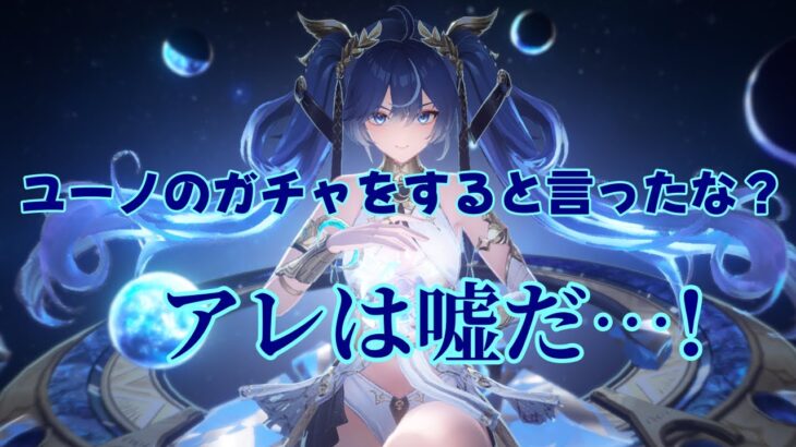 先週の配信でガチャするって言ったけど我慢できずに引いちまったわ…【鳴潮配信】